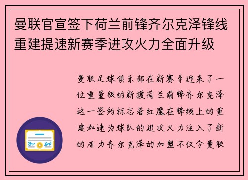 曼联官宣签下荷兰前锋齐尔克泽锋线重建提速新赛季进攻火力全面升级 曼联官宣签下荷兰前锋齐尔克泽锋线重建提速新赛季进攻火力全面升级