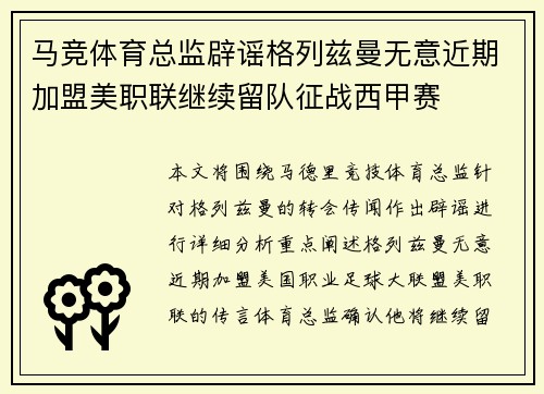 马竞体育总监辟谣格列兹曼无意近期加盟美职联继续留队征战西甲赛 马竞体育总监辟谣格列兹曼无意近期加盟美职联继续留队征战西甲赛