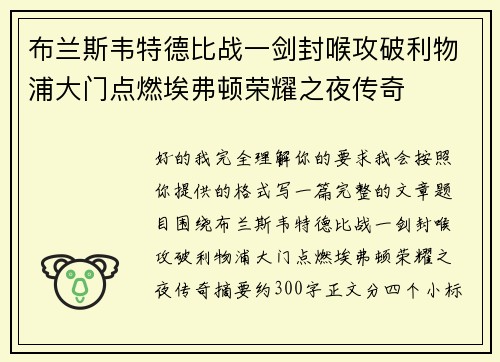 布兰斯韦特德比战一剑封喉攻破利物浦大门点燃埃弗顿荣耀之夜传奇 布兰斯韦特德比战一剑封喉攻破利物浦大门点燃埃弗顿荣耀之夜传奇